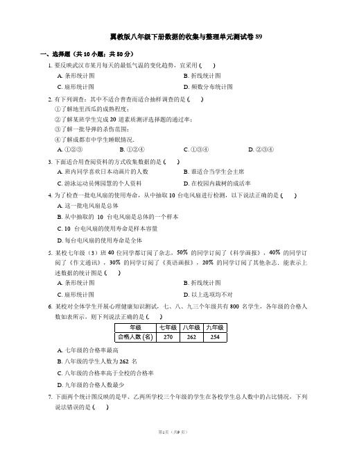 翼教版八年级下册数据的收集与整理单元测试卷89