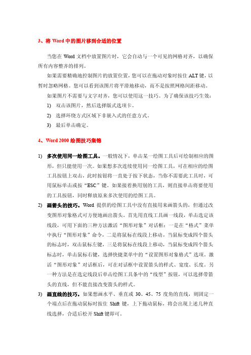 将Word中的图片移到合适的位置