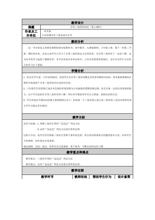 人教版初中数学八年级上册第十一章 全等三角形 11.2三角形全等的判定课件