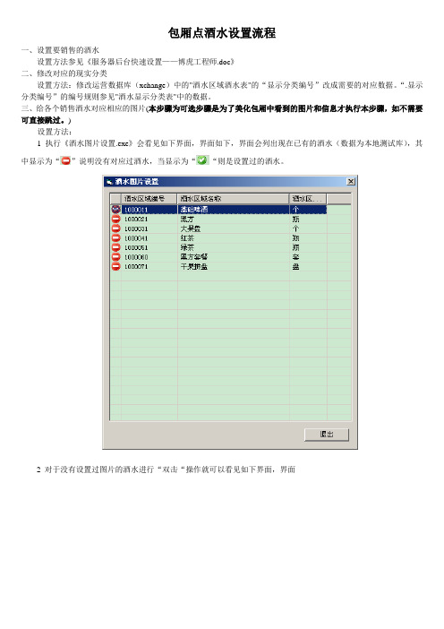 包厢点酒水设置流程