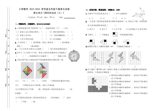 五年级下册数学单元检测设计《图形的运动(三)》