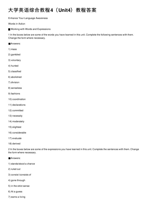 大学英语综合教程4（Unit4）教程答案