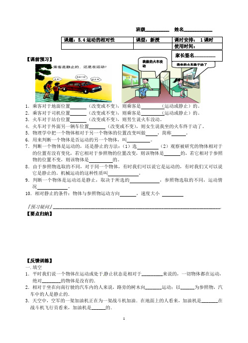 《运动的相对性》导学案