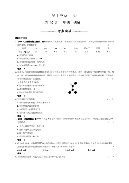 高三化学一轮复习精品资料--第十三章 烃(29页)