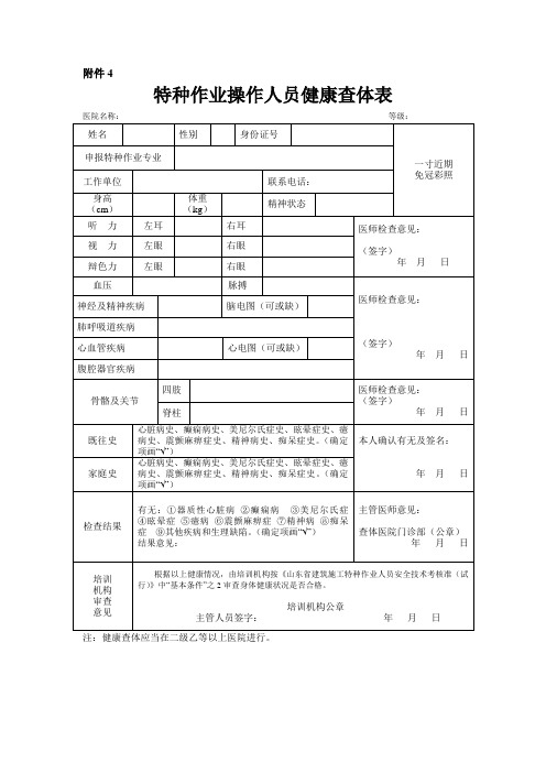 《特种作业操作人员健康查体表》