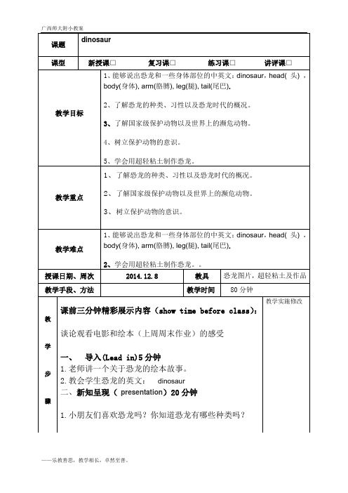 12月8日  dinosaur  (恐龙世界) 教案