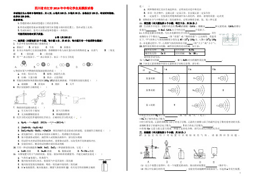 四川省内江市2016年中考化学全真模拟试卷(十八)(无答案)