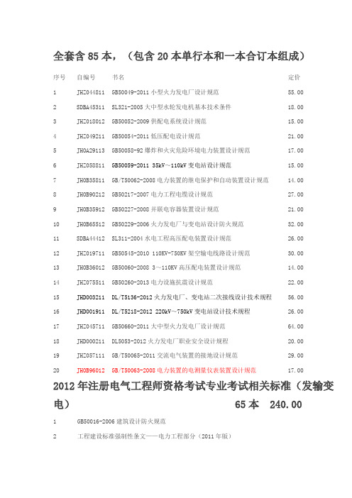 注册电气工程师(发输变电)规范标准