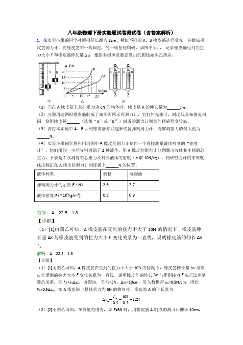 八年级物理下册实验题试卷测试卷(含答案解析)