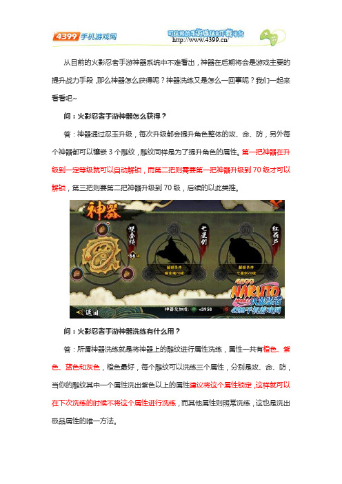 火影忍者手游神器洗练攻略 神器怎么获得