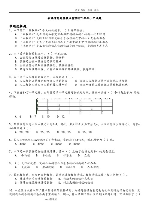 软考初级信息处理技术员2018年下半年上午试题和答案解析