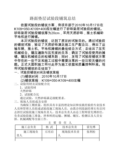 路面垫层试验段铺筑总结