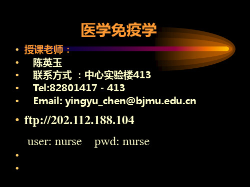 医学免疫学-PPT课件