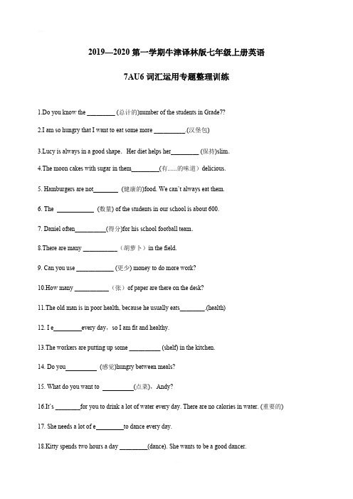 牛津译林版七年级上册英语7AUnit6词汇运用专题整理训练(含答案)
