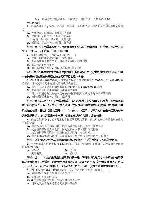 《电磁波与信息化社会 电磁波谱》每课一练(含解析) (19)