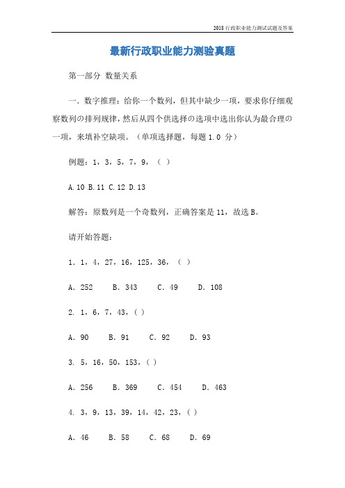 2018行政职业能力测试试题及答案