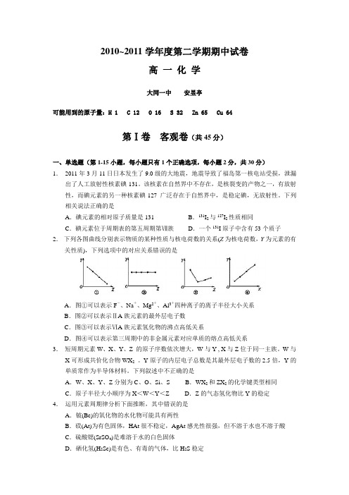 山西大同一中10-11学年高一下学期期中试题