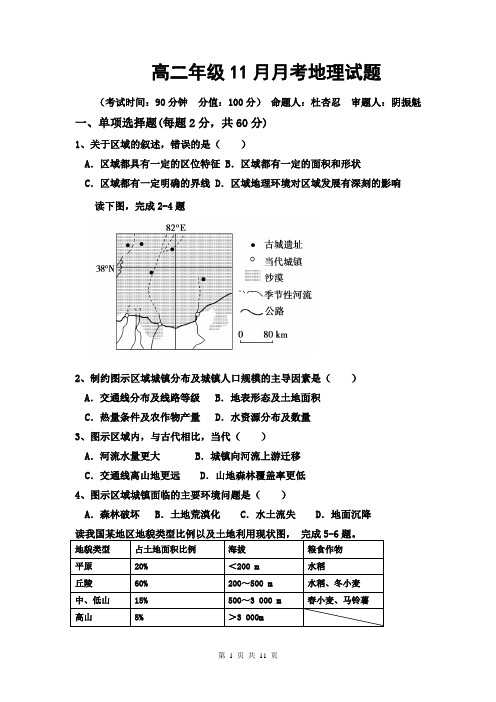 高二年级11月月考地理试题