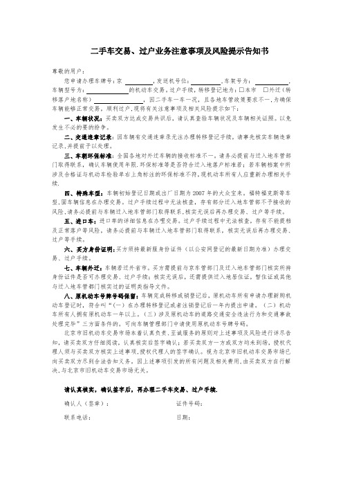 二手车交易、过户业务注意事项及风险提示告知书