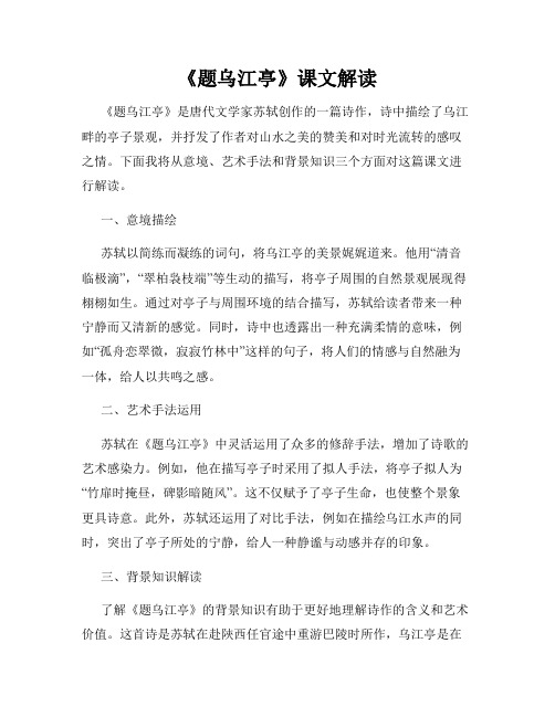 《题乌江亭》课文解读