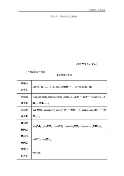 人教版高中英语语法专项第二部分第九讲并列句和状语从句
