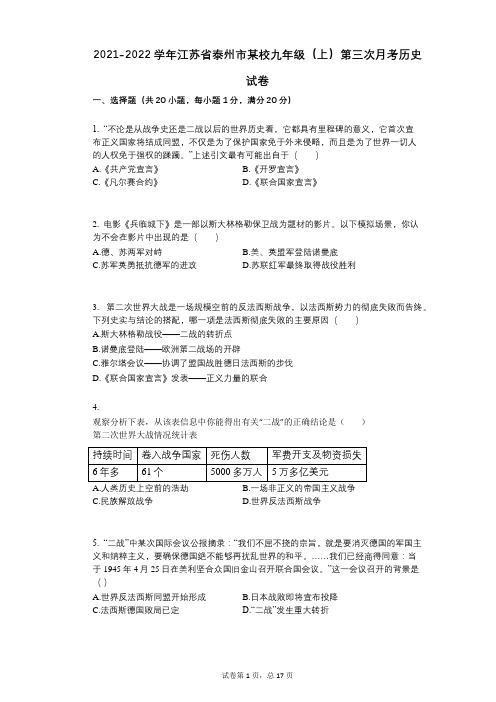 2021-2022学年-有答案-江苏省泰州市某校九年级(上)第三次月考历史试卷