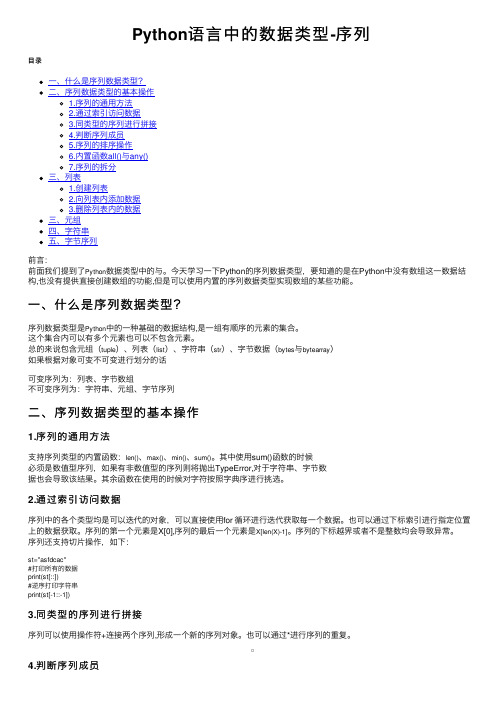 Python语言中的数据类型-序列