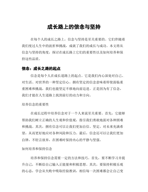 成长路上的信念与坚持