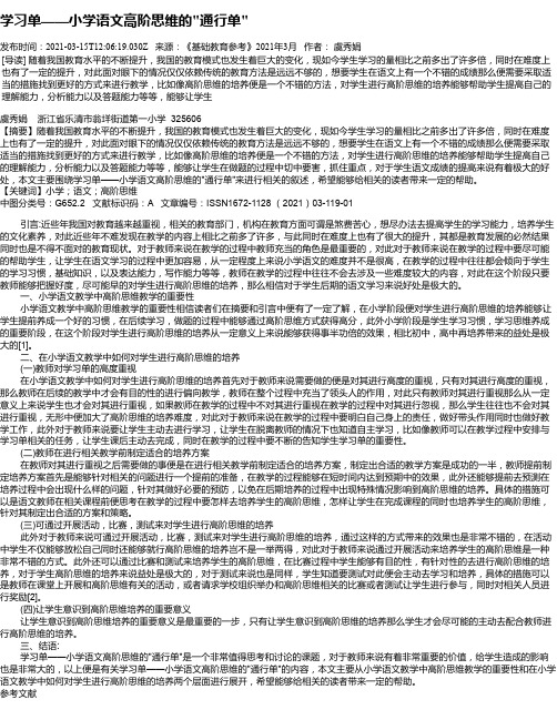 学习单——小学语文高阶思维的“通行单“