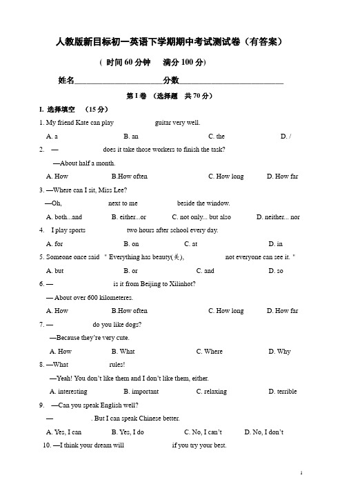 人教版初一下学期期中考试试卷(word版)(含答案)