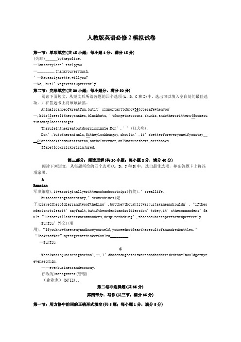 人教版高一英语必修二试卷附答案新版9