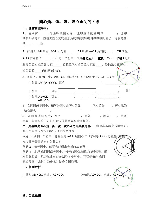 2020春沪科版九年级数学下册课件-第24章 圆-【学案】 圆心角、弧、弦、弦心距间的关系