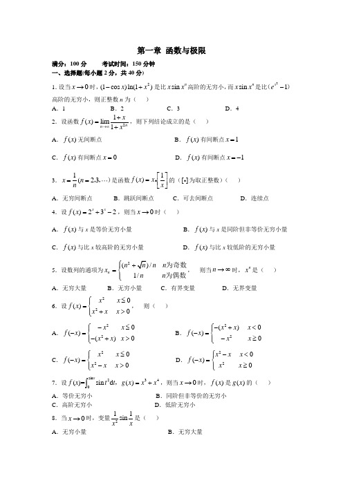 高等数学测试题第一章 函数与极限  单元测试题