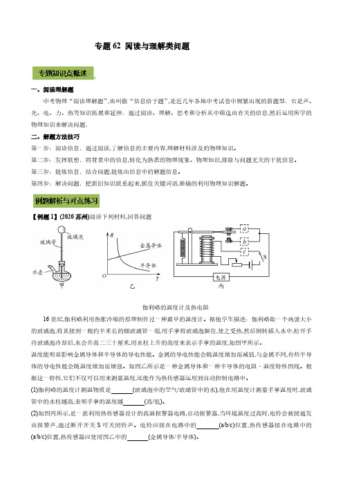 2022年中考物理微专题复习 专题62 中考阅读与理解类问题(教师版含解析)匹配最新版教材