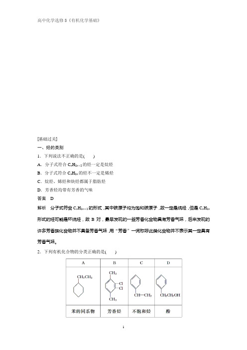 《有机化学基础》课时作业1：1.3.1  烃的概述