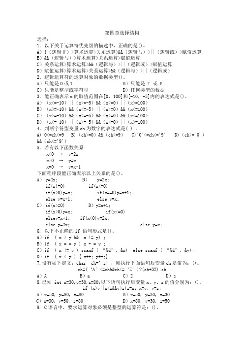 C语言第4章选择结构