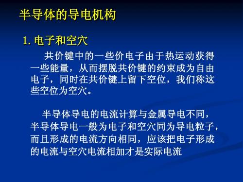 《光电检测技术第二版》中国计量出版社第二章课件续