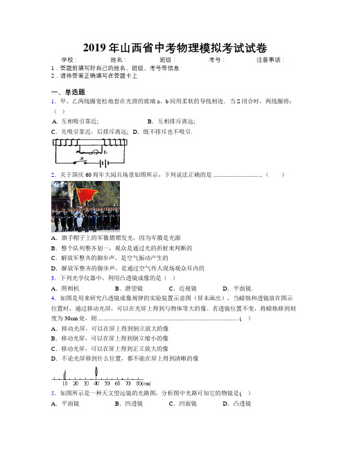 2019年山西省中考物理模拟考试试卷附解析