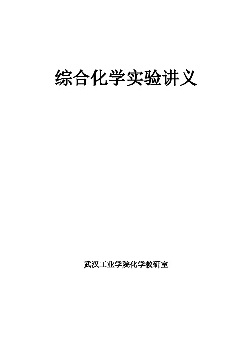 实验1 纳米TiO2的制备、表征及光催化性能