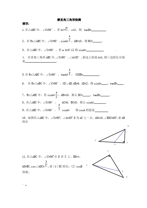 华东师大版九年级数学上册解直角三角形检测