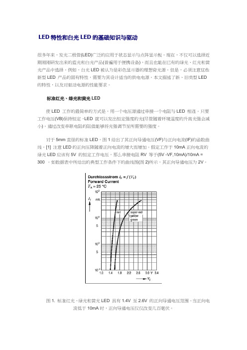 LED特性和白光LED的基_知_与__