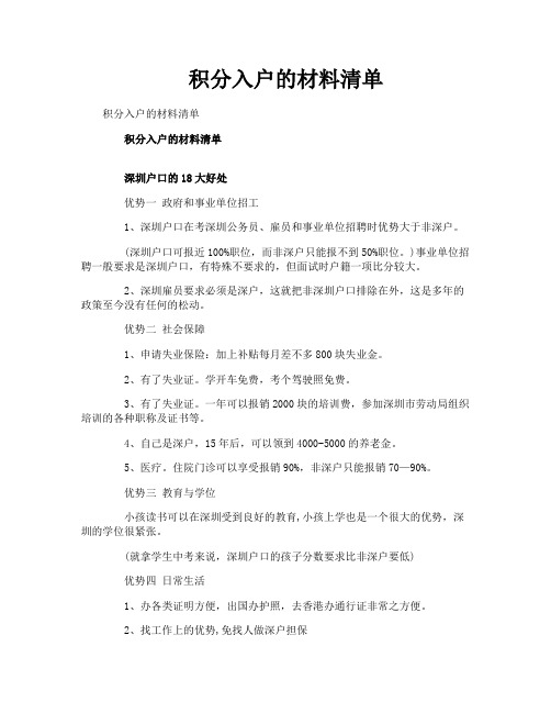 积分入户的材料清单