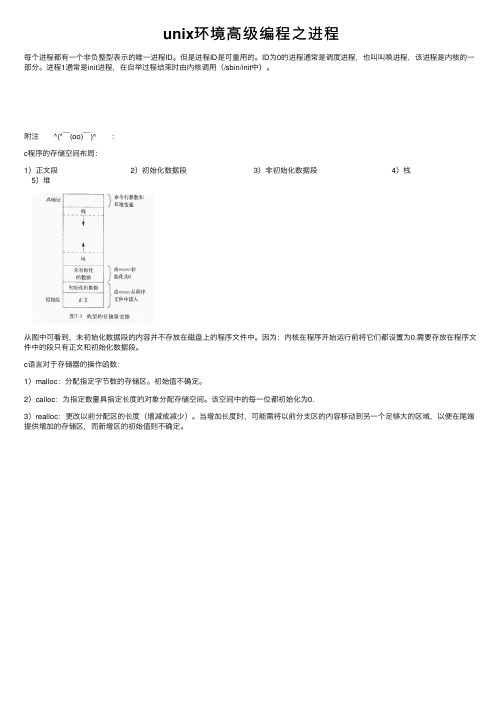 unix环境高级编程之进程