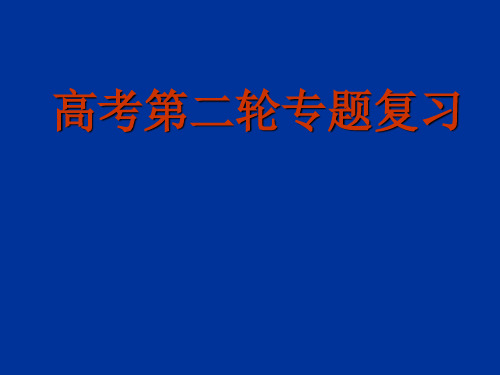 高三化学二轮复习专题一基本概念.ppt