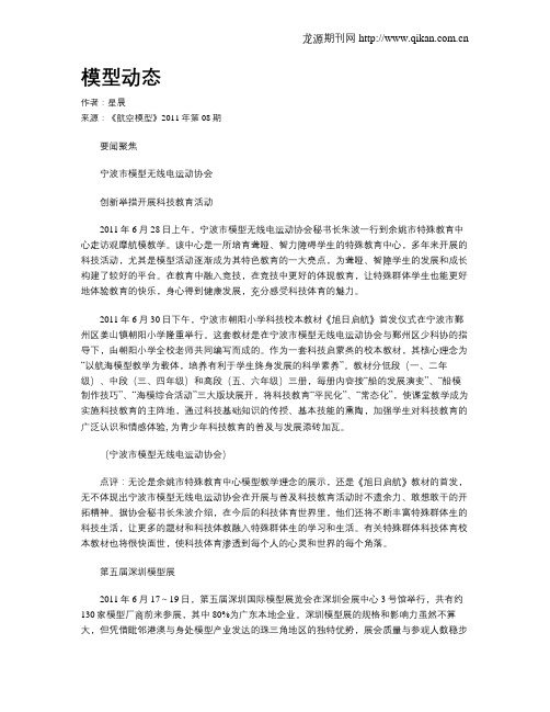 模型动态