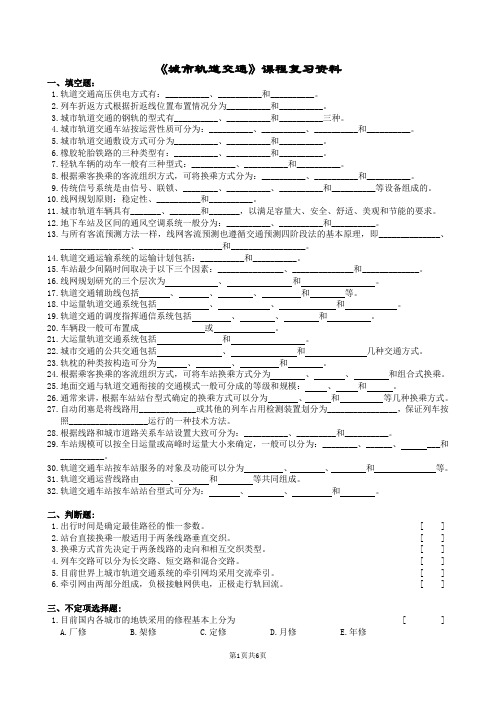 城市轨道交通复习题及参考答案