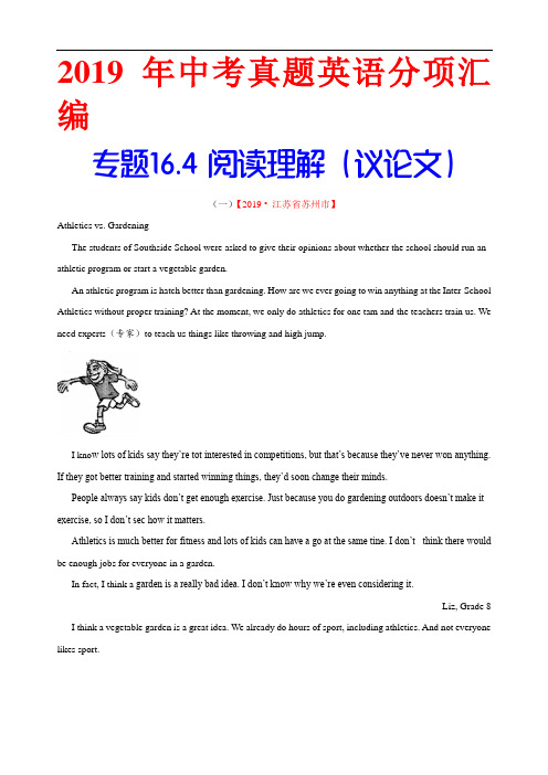 2019年中考英语真题 分类 专题16.4 阅读理解(议论文)(第02期)(原卷版)