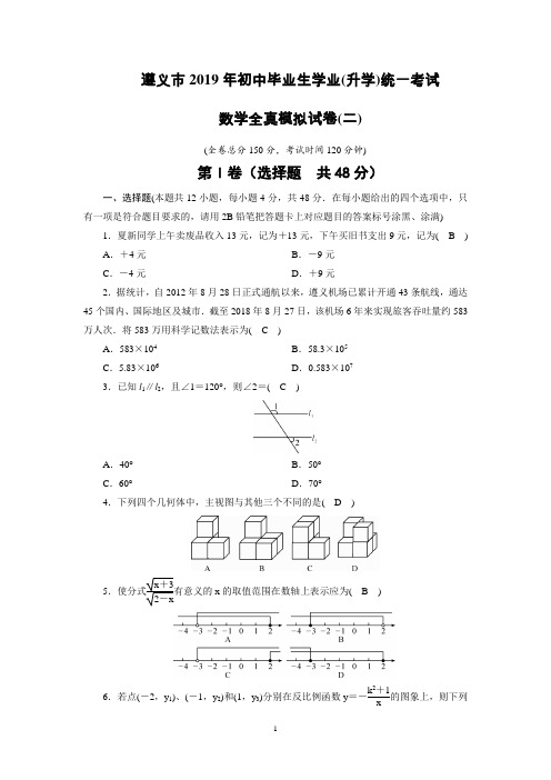 遵义市2019年中考数学模拟试卷(二)