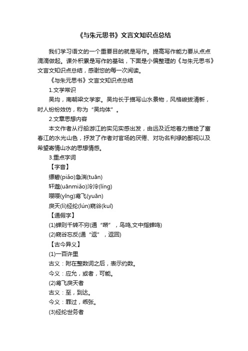 《与朱元思书》文言文知识点总结