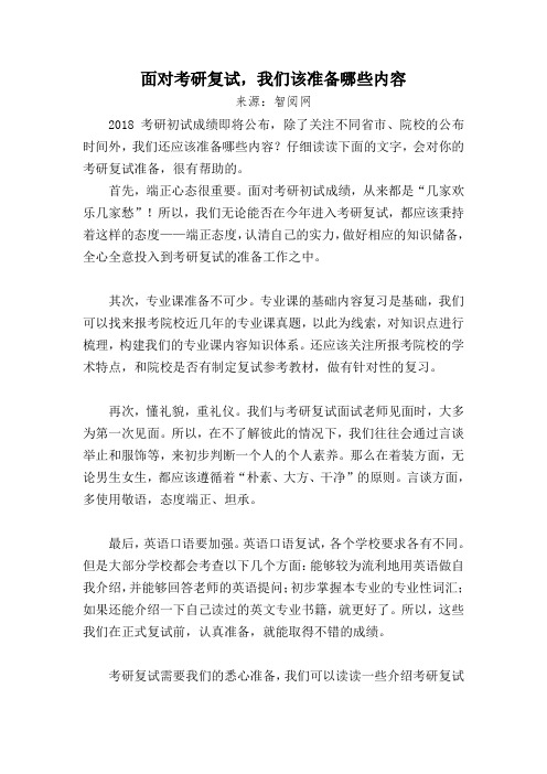 面对考研复试,我们该准备哪些方面